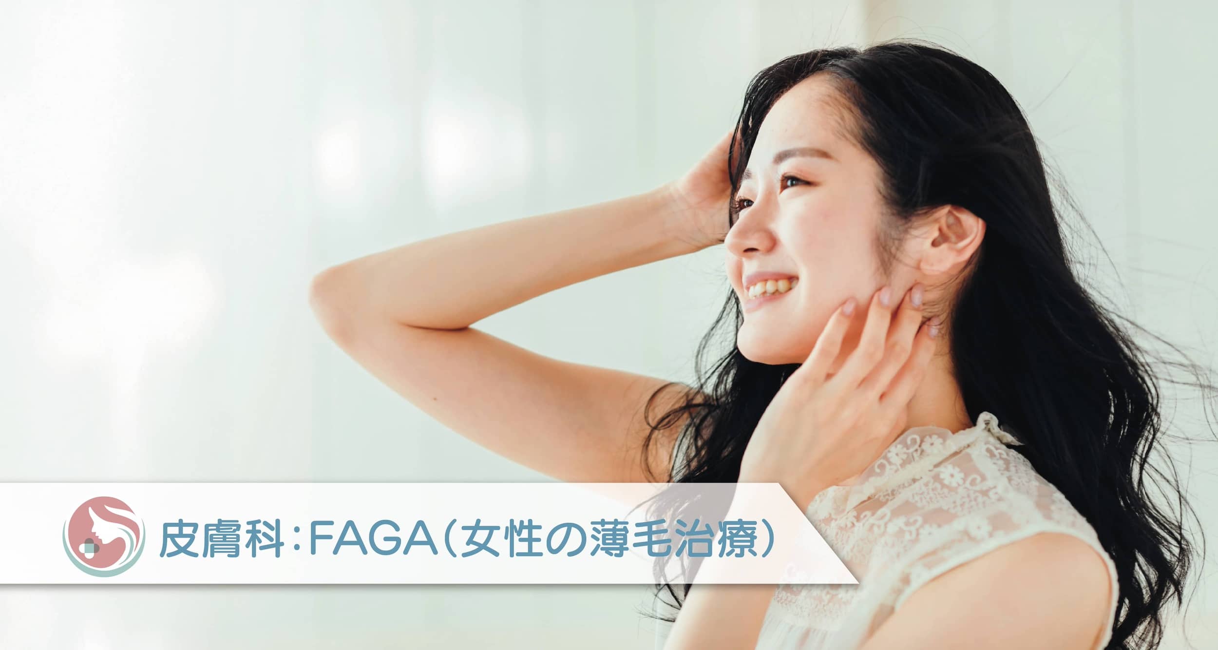 発毛基本プラン(FAGA)【A-1】美容薬局®︎オンライン